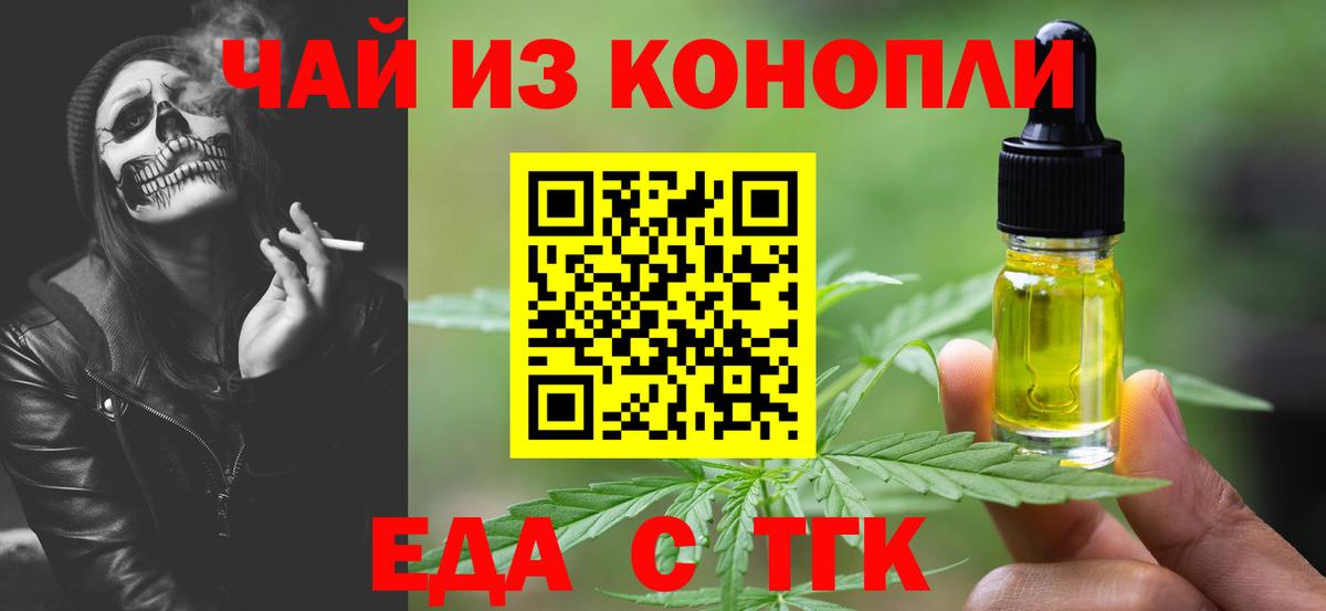 Тулун  Cannafood конопля  Вход с VPN 