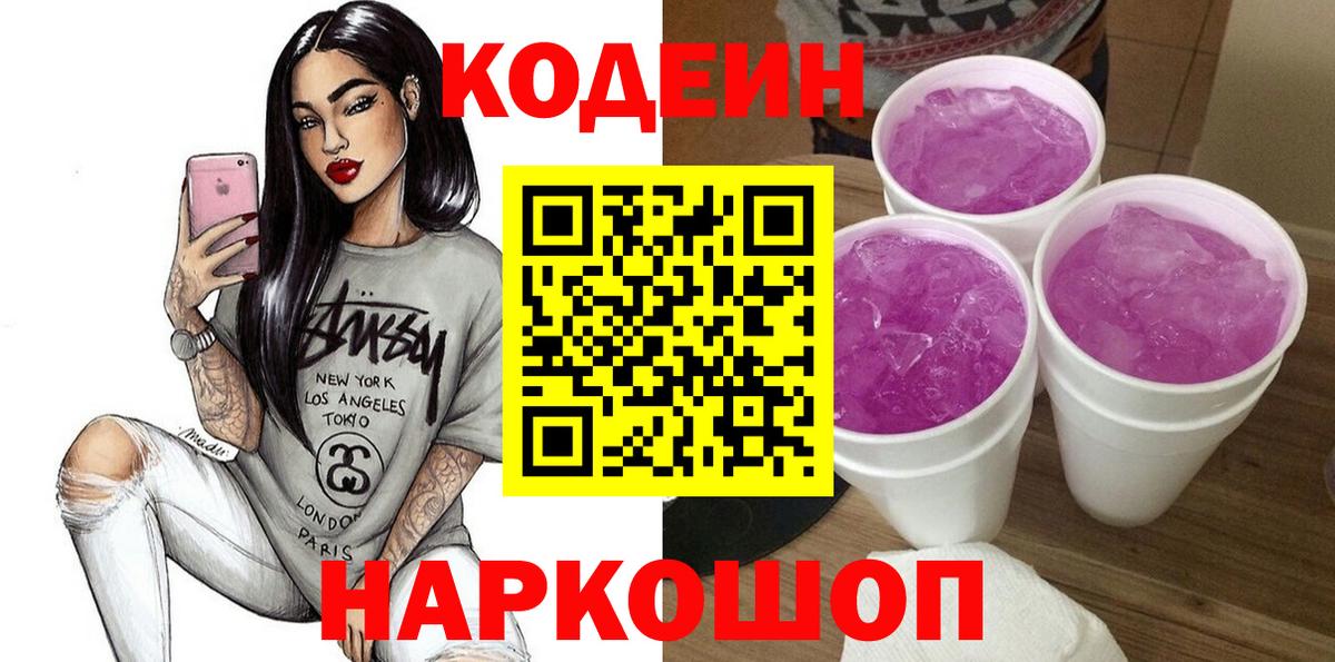 Тулун  что такое   Вход с VPN  Кодеиновый сироп Lean напиток Lean (лин)  Codein Purple Drank 