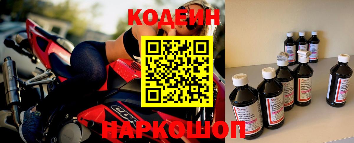 Кодеиновый сироп Lean напиток Lean (лин) Тулун