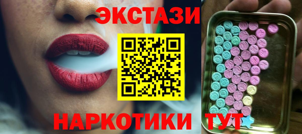 Ecstasy 280мг Тулун