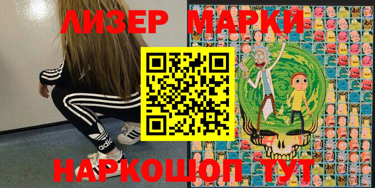 Наркотические марки 1,5мг Тулун